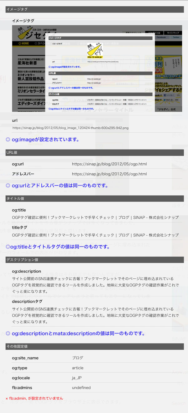 OGPタグ確認に便利！ブックマークレットで手早くチェック | SINAP